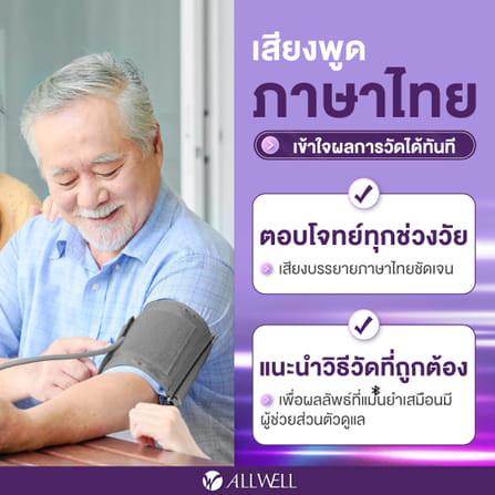 เครื่องวัดความดัน ALLWELL รุ่น SMARTBP CARE รุ่น SMARTBP CARE D+_4